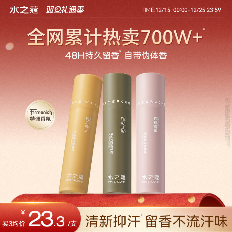 48H留香抑汗丨水之蔻香体止汗露