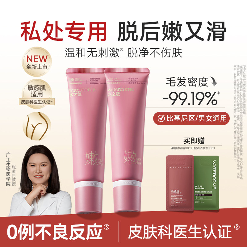 水之蔻私处脱毛膏男女士私密温和脱毛全身不留黑点比基尼脱毛神器