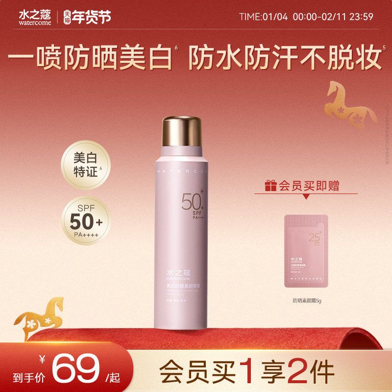 水之蔻美白防晒喷雾防水防汗防紫外线全身通用男女士专用官方正品