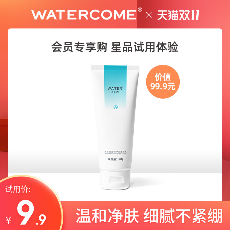 【会员】水之蔻氨基酸净润洗面奶120g深层清洁温和控油洁面乳在类目 美容护肤/美体/精油, 洁面中 - 来自Buy2taobao.com提供专业的淘宝代购服务