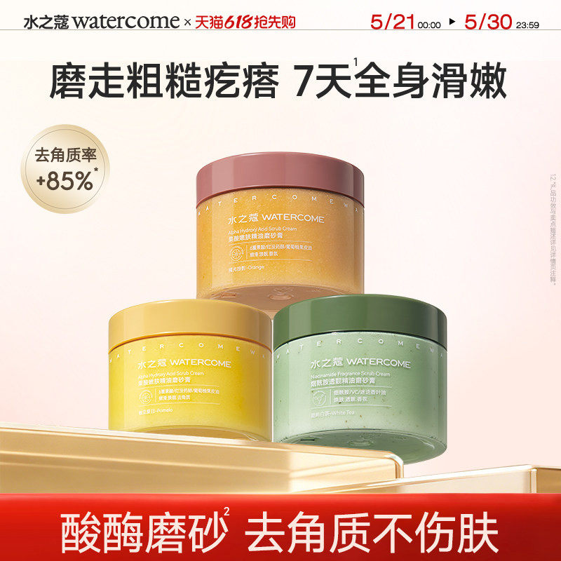 水之蔻烟酰胺海盐身体磨砂膏温和去角质疙瘩嫩肤全身焕亮