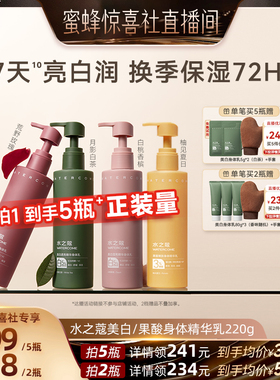 【超级年货节】水之蔻美白身体乳烟酰胺果酸滋润保湿身体乳