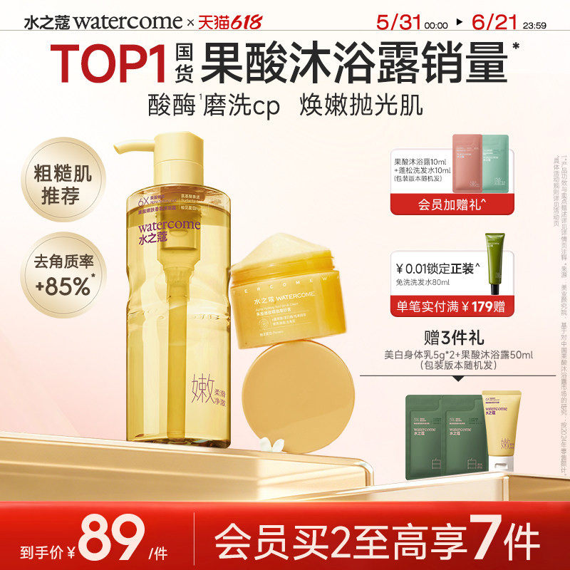 水之蔻果酸沐浴露持久留香精油香氛磨砂膏保湿滋润补水春夏不紧绷