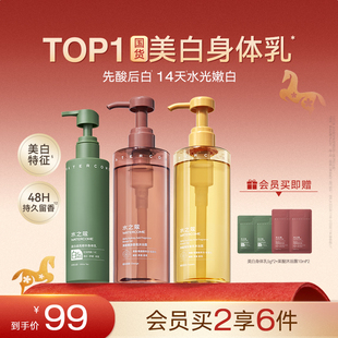 水之蔻美白身体乳女保湿滋润果酸沐浴露持久留香洗护套装官方正品