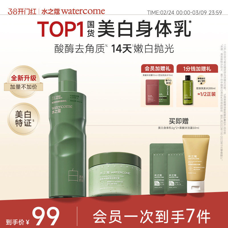 水之蔻美白身体乳全身保湿滋润海盐磨砂膏嫩肤洗护套装官方正品