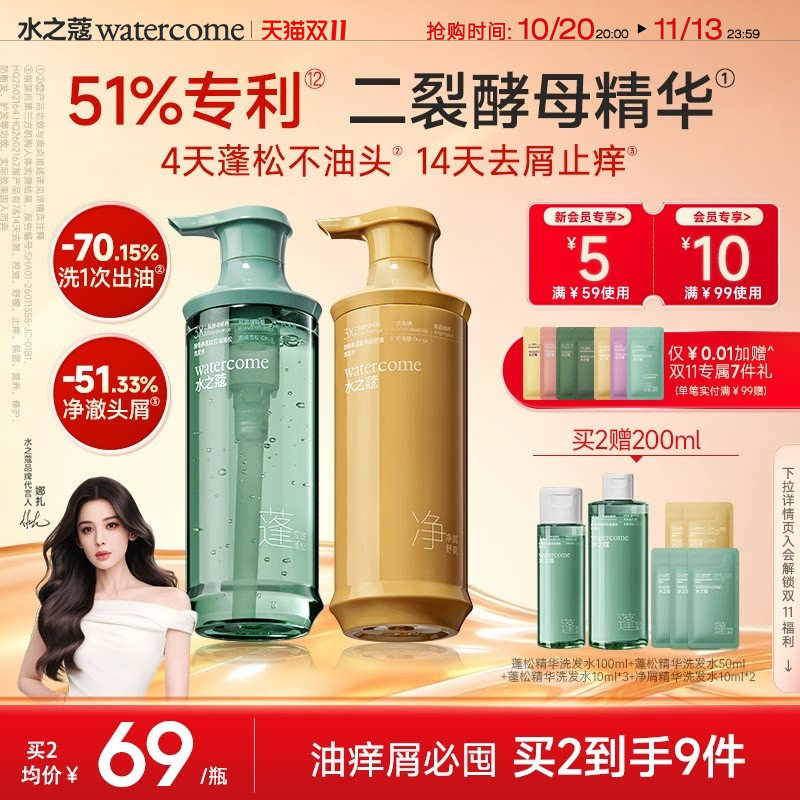 水之蔻爆蓬二裂酵母精华洗发水膏露控油蓬松高颅顶去屑止痒男女