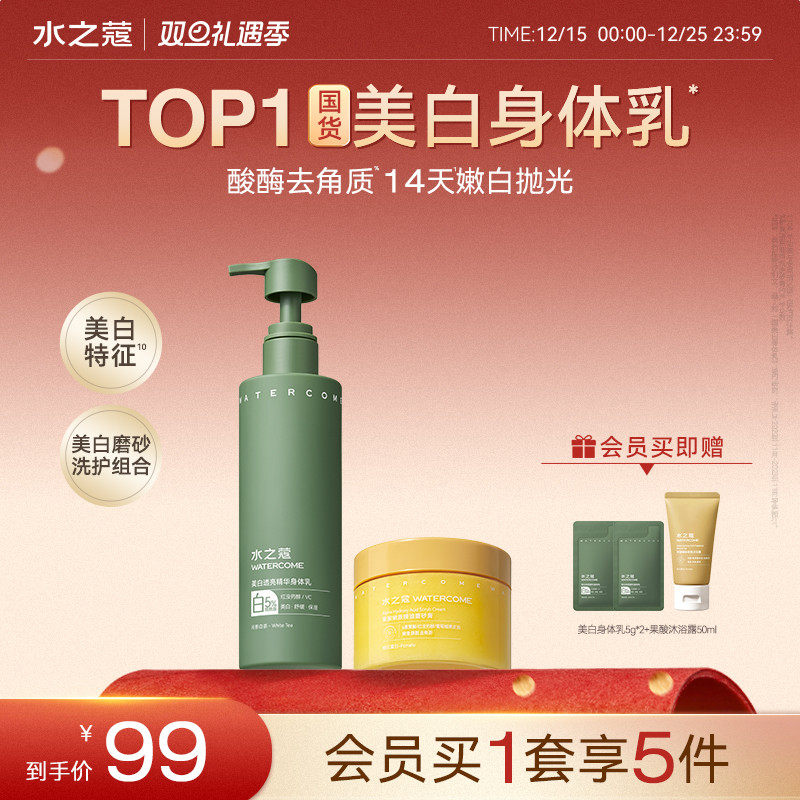 水之蔻美白身体乳全身保湿滋润海盐磨砂膏嫩肤洗护套装官方正品