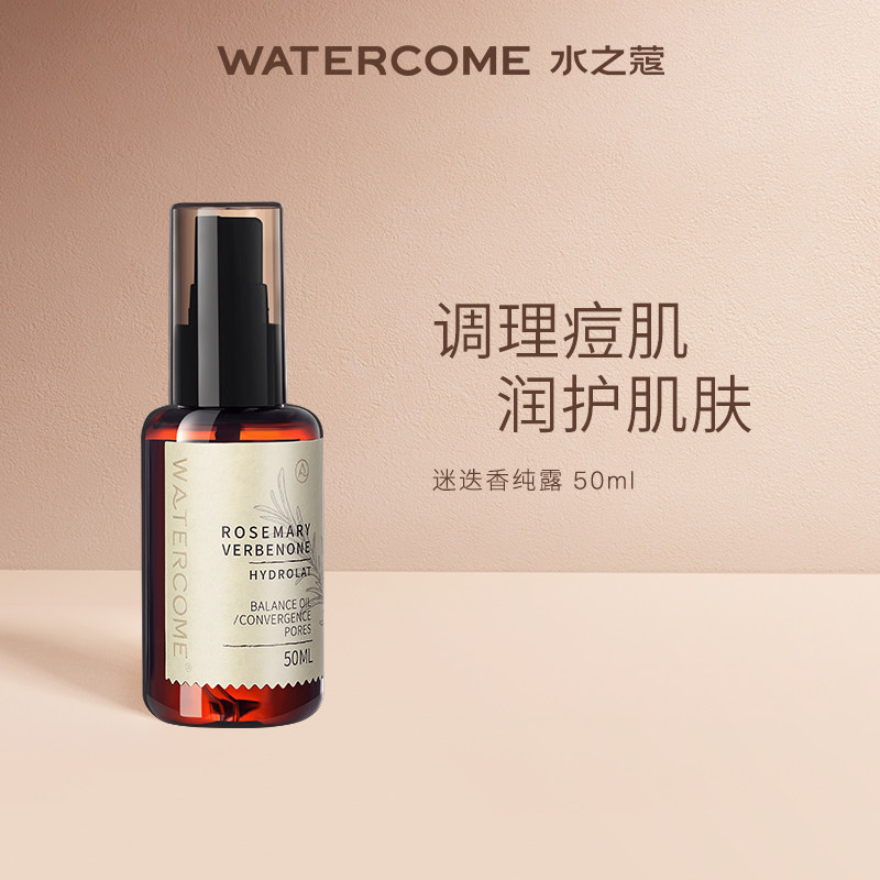 水之蔻正品马鞭草酮迷迭香纯露50ml