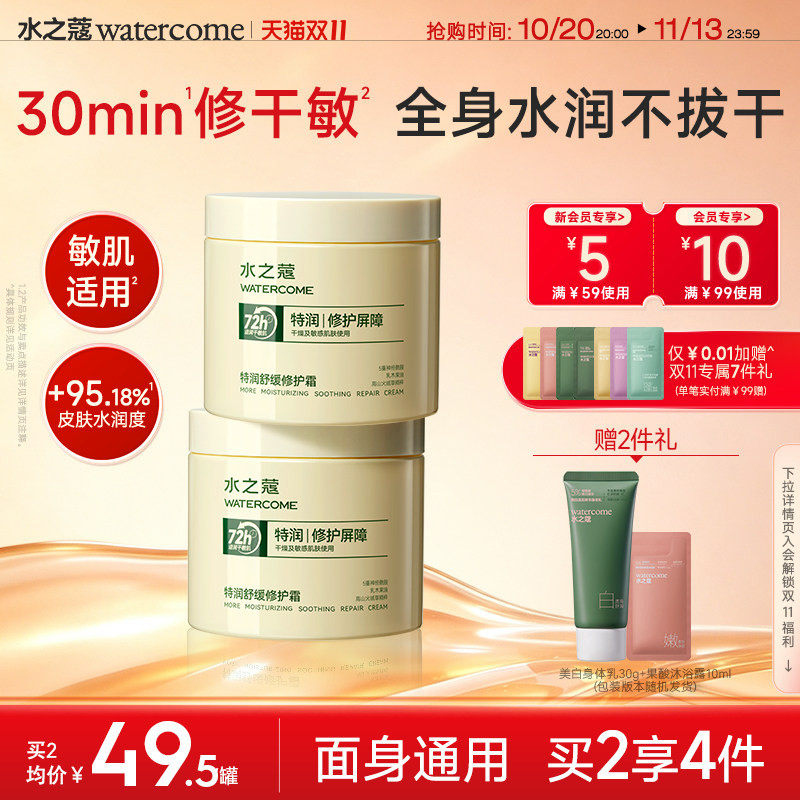 水之蔻特润霜保湿身体乳补水面霜温和修护滋润干燥大白罐面部可用
