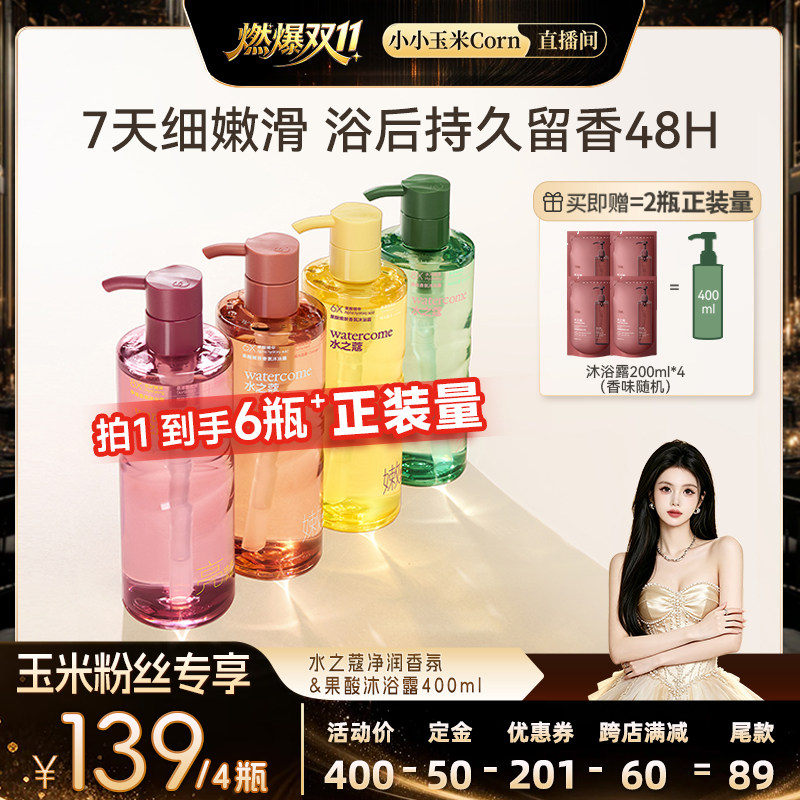 水之蔻沐浴露香氛果酸持久留香滋润保湿嫩肤