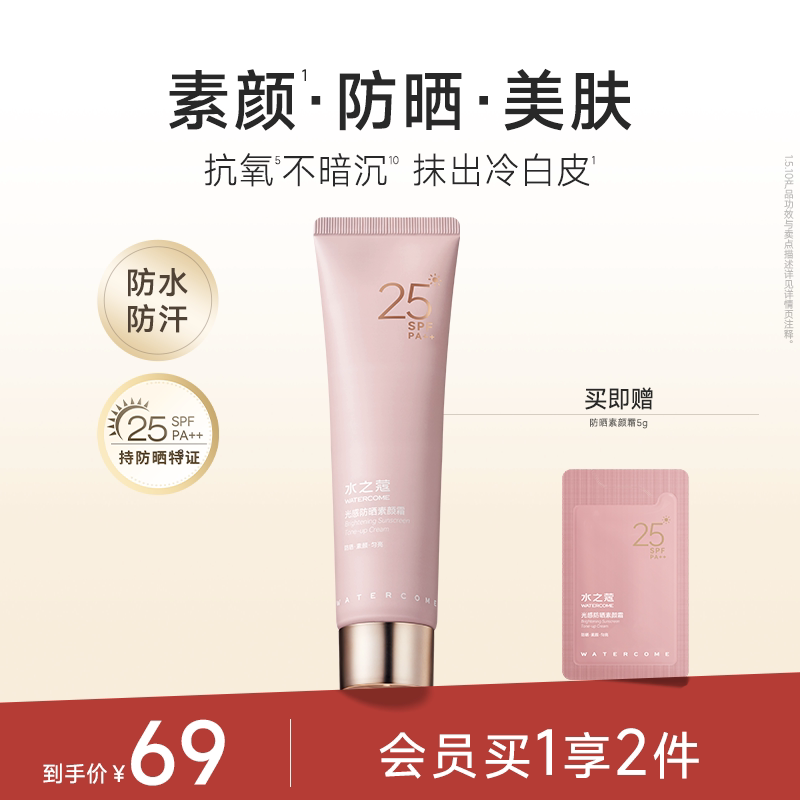 水之蔻防晒素颜霜女全身体脸部乳自然提亮裸妆懒人隔离遮瑕三合一