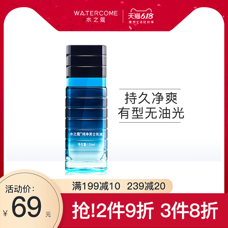 水之蔻 纯净男士乳液面霜120ml 深层保湿补水控油收缩毛孔