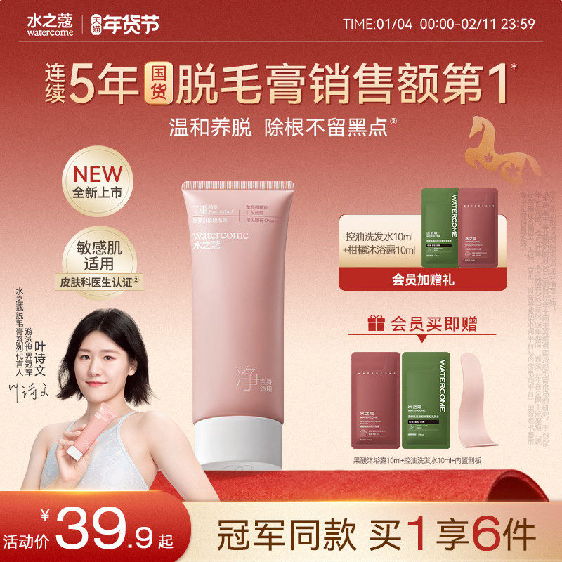 叶诗文同款水之蔻脱毛膏温和女腋下不留黑点全身脱毛男女学生专用