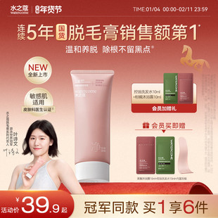 叶诗文同款水之蔻脱毛膏温和女腋下不留黑点全身脱毛男女学生专用