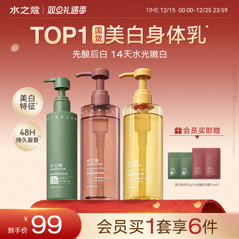 水之蔻美白身体乳女保湿滋润果酸沐浴露持久留香洗护套装官方正品