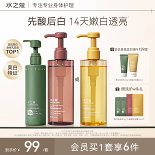 官方正品 水之蔻美白身体乳女保湿 滋润果酸沐浴露持久留香洗护套装