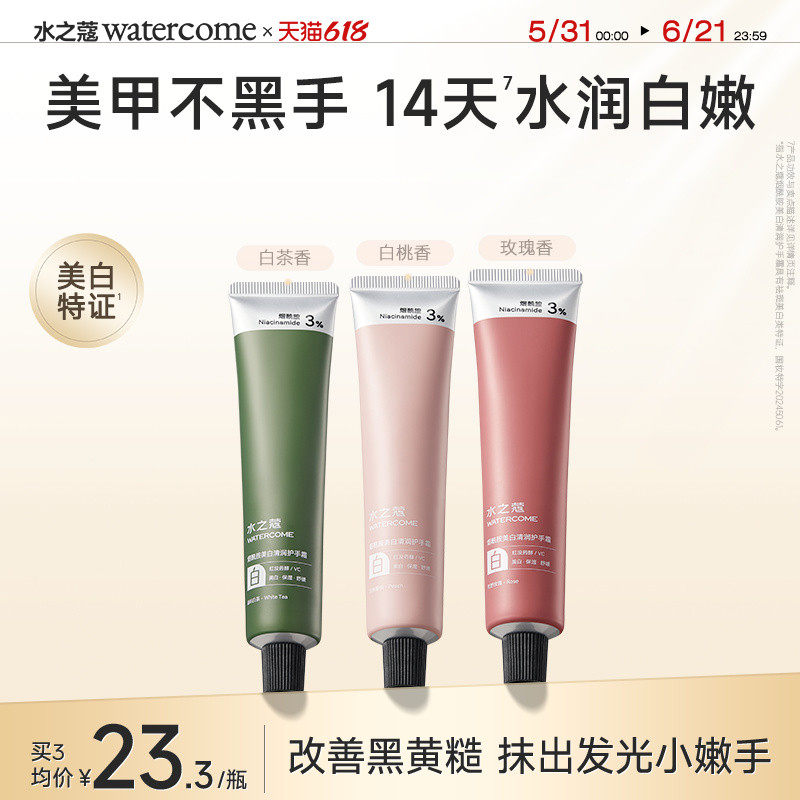 水之蔻美白护手霜烟酰胺提亮保湿滋润持久留香清爽不油腻便携装女