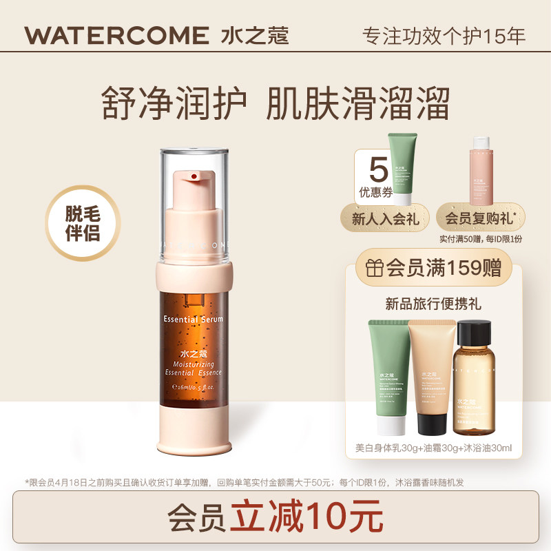 水之蔻脱毛伴侣植萃润护精华凝露补水保湿舒缓肌肤护理液汗毛腿毛