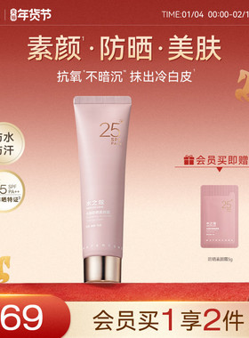 水之蔻防晒素颜霜女全身体脸部乳自然提亮裸妆懒人隔离遮瑕三合一
