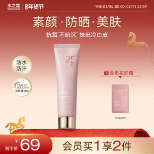 水之蔻防晒素颜霜女全身体脸部乳自然提亮裸妆懒人隔离遮瑕三合一