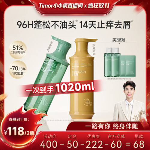 【先加购！15号付定金】水之蔻酵母养活肽控油蓬去屑止痒洗发水