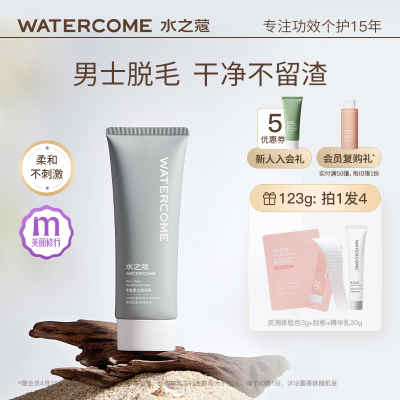 水之蔻男士专用脱毛膏去除不永久非私处脱毛无痛腋下学生腿手臂