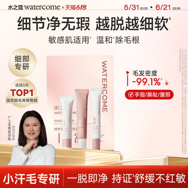 水之蔻非唇部脱毛膏否脱唇毛非面部否去胡子女生专用温和不留黑点