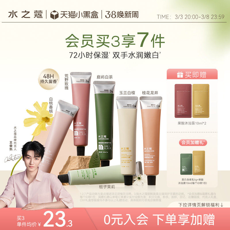 水之蔻护手霜春夏补水保湿滋润持久留香清爽不油腻小支便携男女士