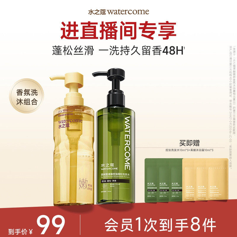 水之蔻洗发水控油蓬松去屑改善毛躁干枯果酸祛痘沐浴露持久留香