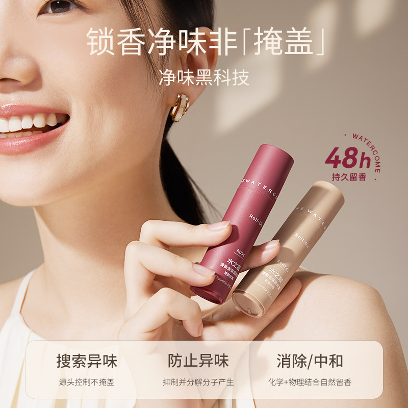 水之蔻止汗露止汗走珠腋下香体露持续淡香汗臭腋下露男女士液体味