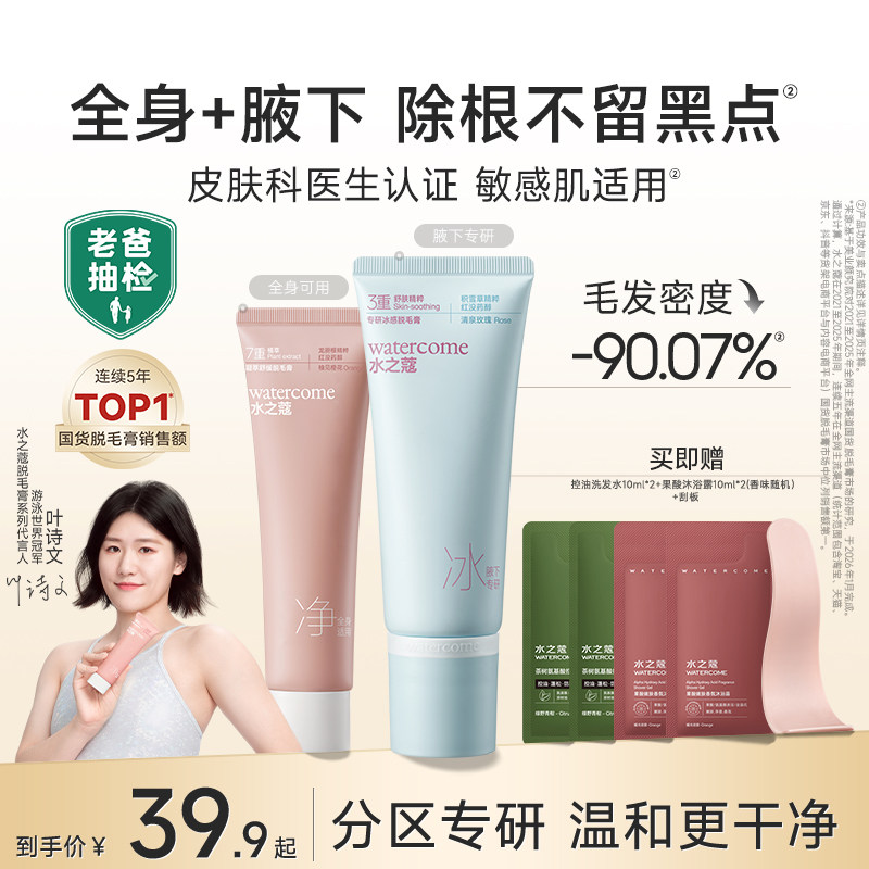 水之蔻专研脱毛膏女腋下不留黑点男女学生温和脱毛神器非全身可用