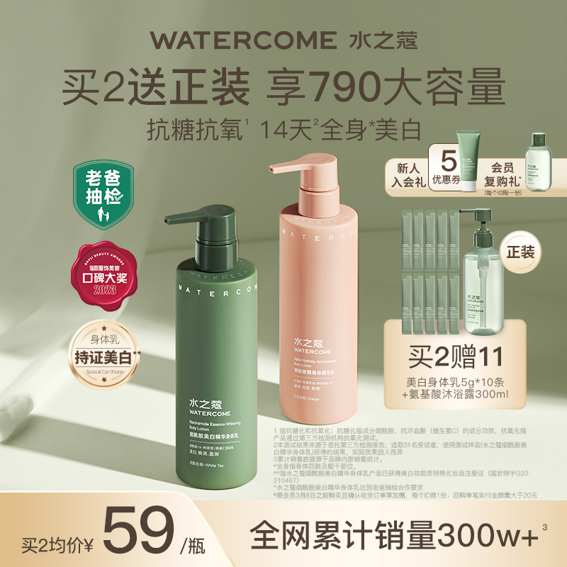 水之蔻美白身體乳保濕滋潤秋冬煙酰胺全身持久煥白潤膚露男女_watercome水之蔻旗艦店_美容護膚_美體_精油