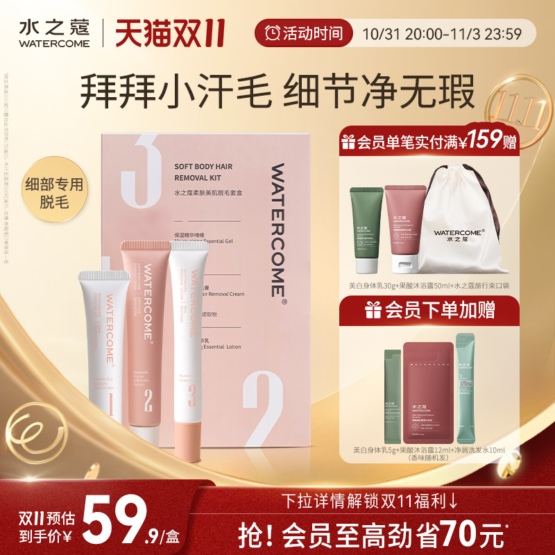 【抢先加购】水之蔻非唇部脱毛膏脱唇毛非去小胡子女生专用非面部