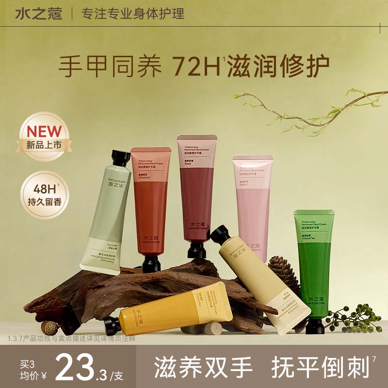 水之蔻香氛护手霜|秋冬滋润保湿