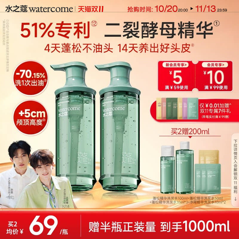 【政瞳同款】水之蔻爆蓬二裂酵母精华洗发水头膏控油蓬松去屑止痒