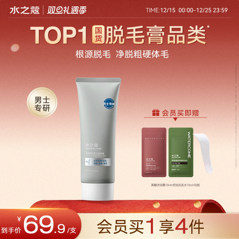 男士专研丨水之蔻男士脱毛膏
