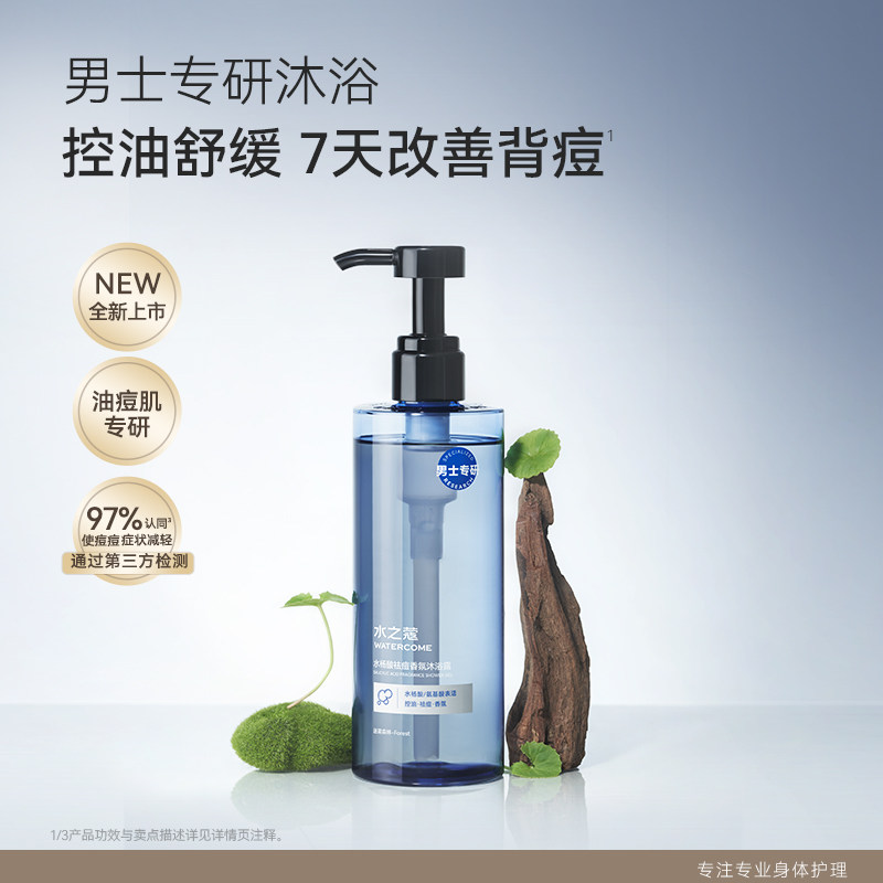 水之蔻水杨酸控油祛痘沐浴露男士专用持久留香香体沐浴乳保湿滋润