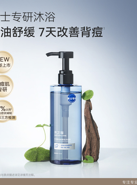 水之蔻水杨酸控油祛痘沐浴露男士专用持久留香香体沐浴乳保湿滋润