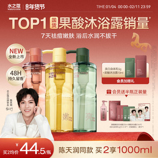 【重磅升级】水之蔻果酸沐浴露液补水保湿持久留香水杨酸控油祛痘