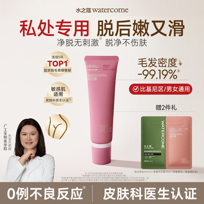 水之蔻私处脱毛膏男女士私密温和脱毛全身不留黑点比基尼脱毛神器