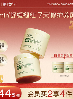 【新品】水之蔻特润霜保湿身体乳补水面霜温和修护滋润干燥大白罐