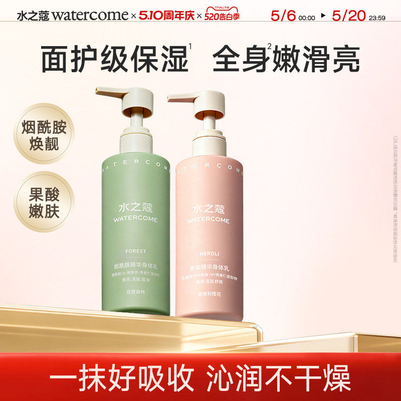 水之蔻身体乳烟酰胺补水保湿滋润女皮肤干燥持久留香旗舰官方正品