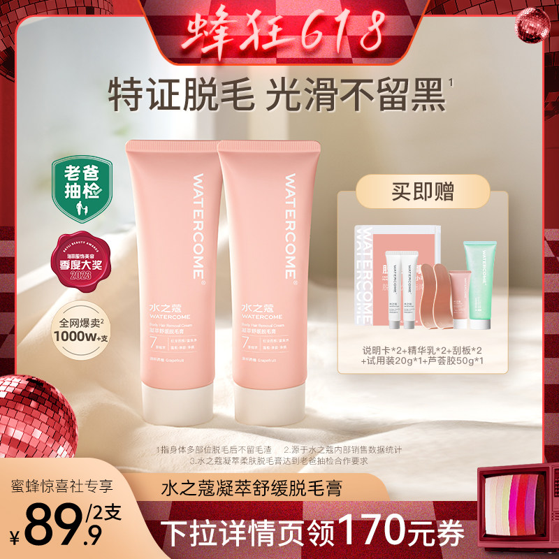 【心愿618蜂狂盛宴】水之蔻脱毛膏温和女腋下非私密处全身不永久