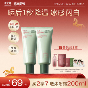 水之蔻美白双管冰白身体精华乳晒后修护补水保湿焕亮持久留香滋润