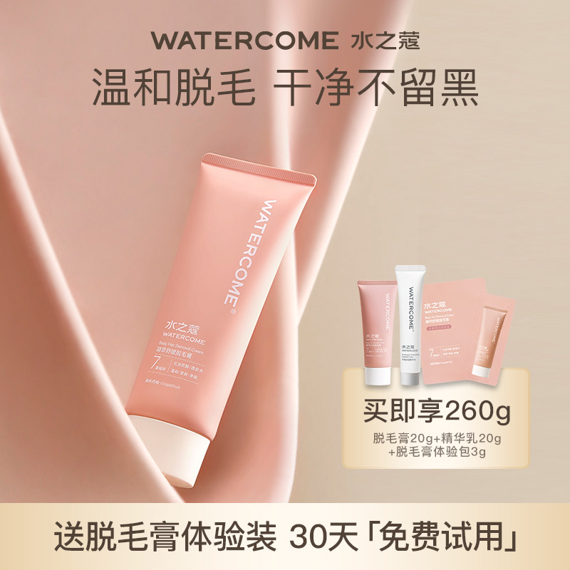 水之蔻脱毛膏温和女腋下非私密处全身不永久去