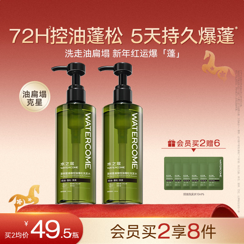 水之蔻控油蓬松洗发水露洗头膏无硅油去屑止痒柔顺改善毛躁青橘味