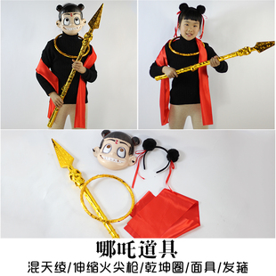 哪吒cos道具混天绫乾坤圈伸缩火尖枪武器面具发箍脸罩急急如律令
