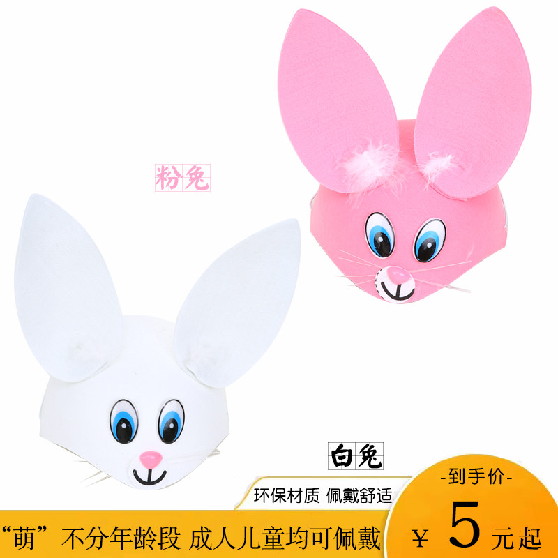 儿童兔子帽子幼儿园表演小动物头饰道具童话剧小兔子乖乖表演道具