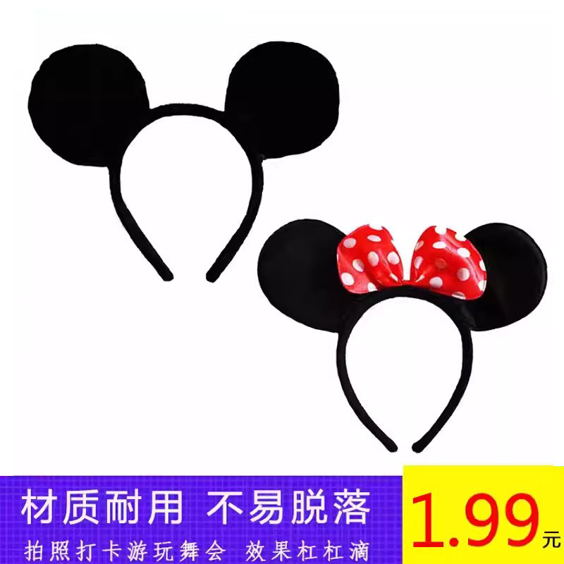 儿童成人米妮米奇头扣发箍米老鼠拍照游乐园打卡拍照头扣发饰装扮