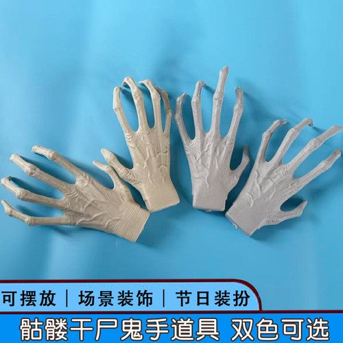 骷髅手道具鬼手有骨节的干尸手摆件万圣节恐怖鬼屋主题派对节装饰